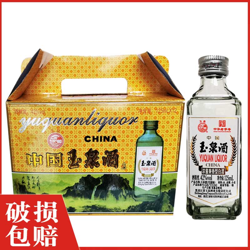 12瓶价  玉泉小方瓶酒玉泉酒二两半42度白酒  125ml×12瓶