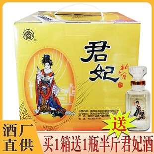 4瓶 厂家直供 北大仓君妃酒410ml 50度酱香型纯粮白酒礼盒