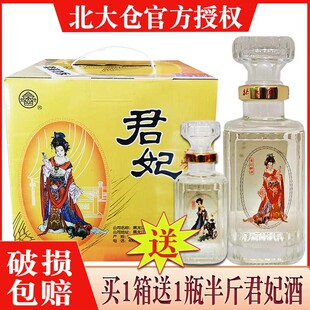 4瓶 厂家直供 北大仓君妃酒 50度酱香型纯粮白酒礼盒 410ml×4瓶