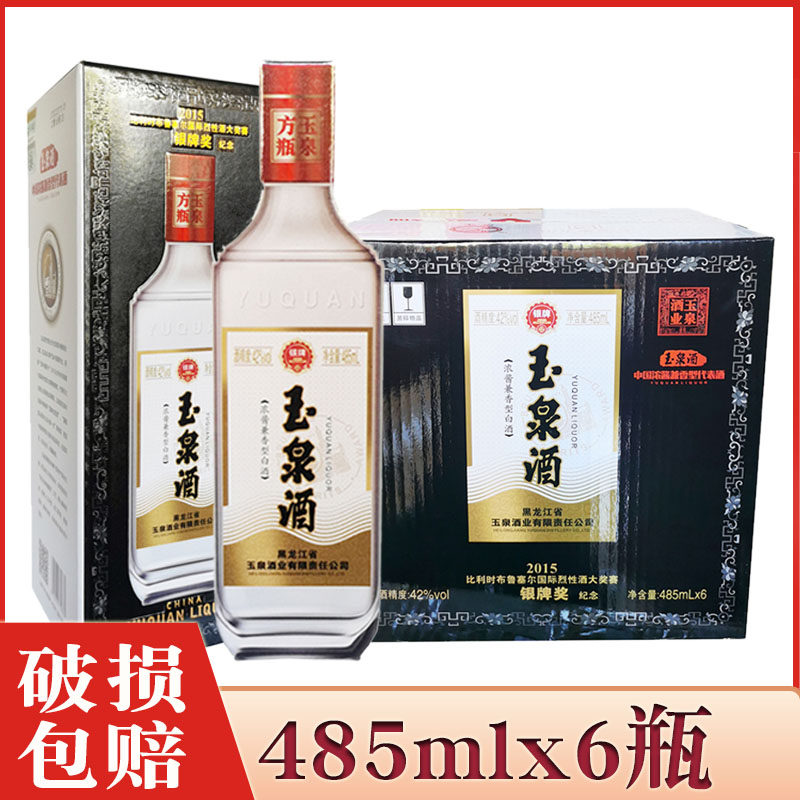 6瓶 玉泉方瓶银牌酒纯粮酒 玉泉银牌 东北玉泉酒整箱485ml×6瓶图片