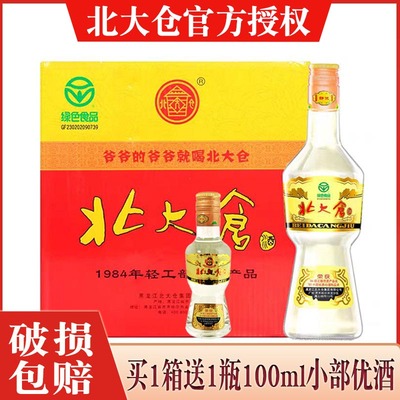 6瓶 北大仓白酒北大仓部优酒大大部优酱香型50度纯粮酒 680mlx6瓶