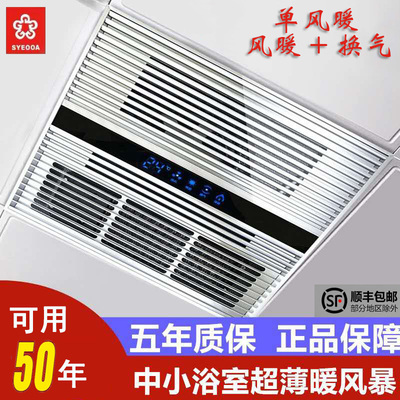 30*30300浴霸单风暖换气照明超薄