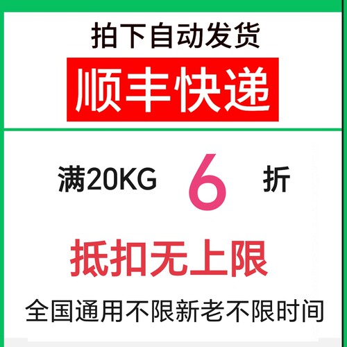 顺丰大件6折优惠券全国可用不限时间抵扣无上限