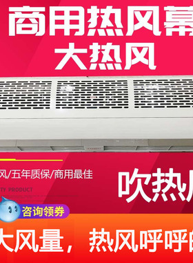远红外电热幕风幕机电热大功率空气幕热风幕静音暖风帘机挡冷风商