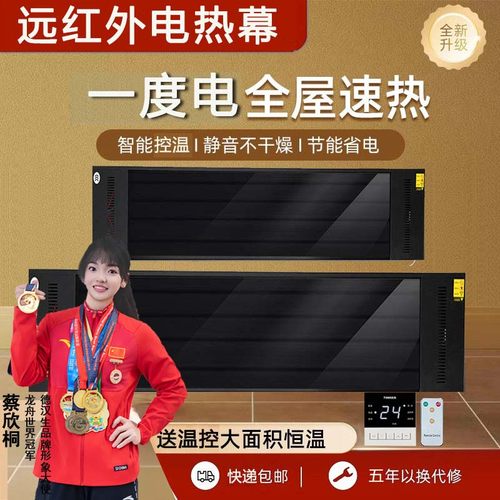 电热幕德汉生五年包换高温取暖