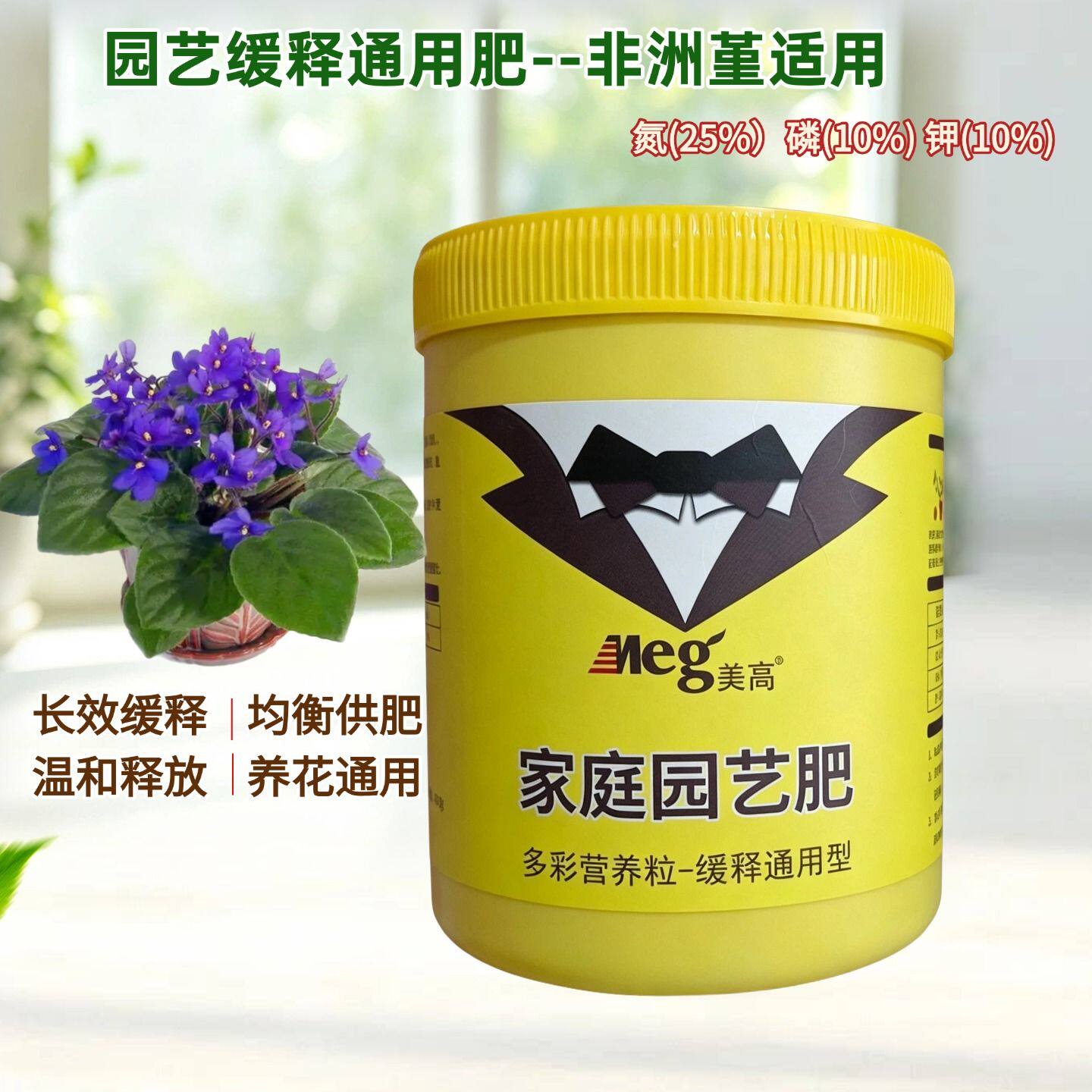 非洲堇紫罗兰缓释肥室内阳台重瓣盆栽绿植氮磷钾复合专用花卉肥料