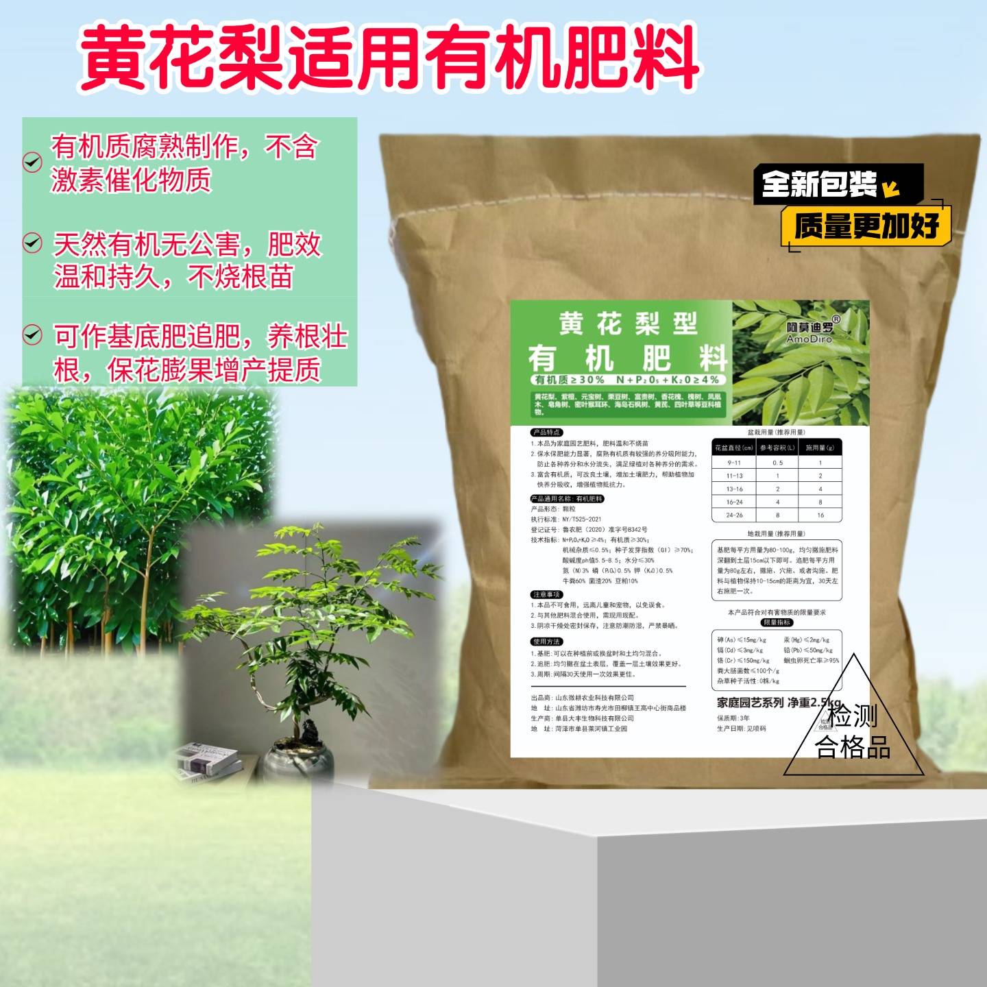 黄花梨树苗有机肥颗粒基底肥追肥
