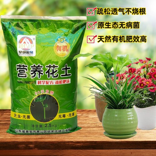 绿植客厅阳台肥沃透气营养花土