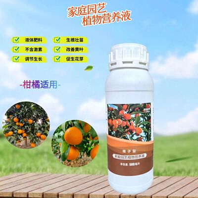 柑橘果树浓缩营养液多元素水溶肥