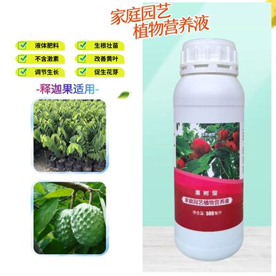 释迦果树苗浓缩营养液多元素水溶