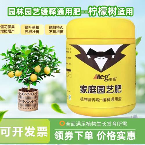 柠檬树长效缓释肥专用室内香水青柠盆栽植物通用促花促果氮磷钾肥