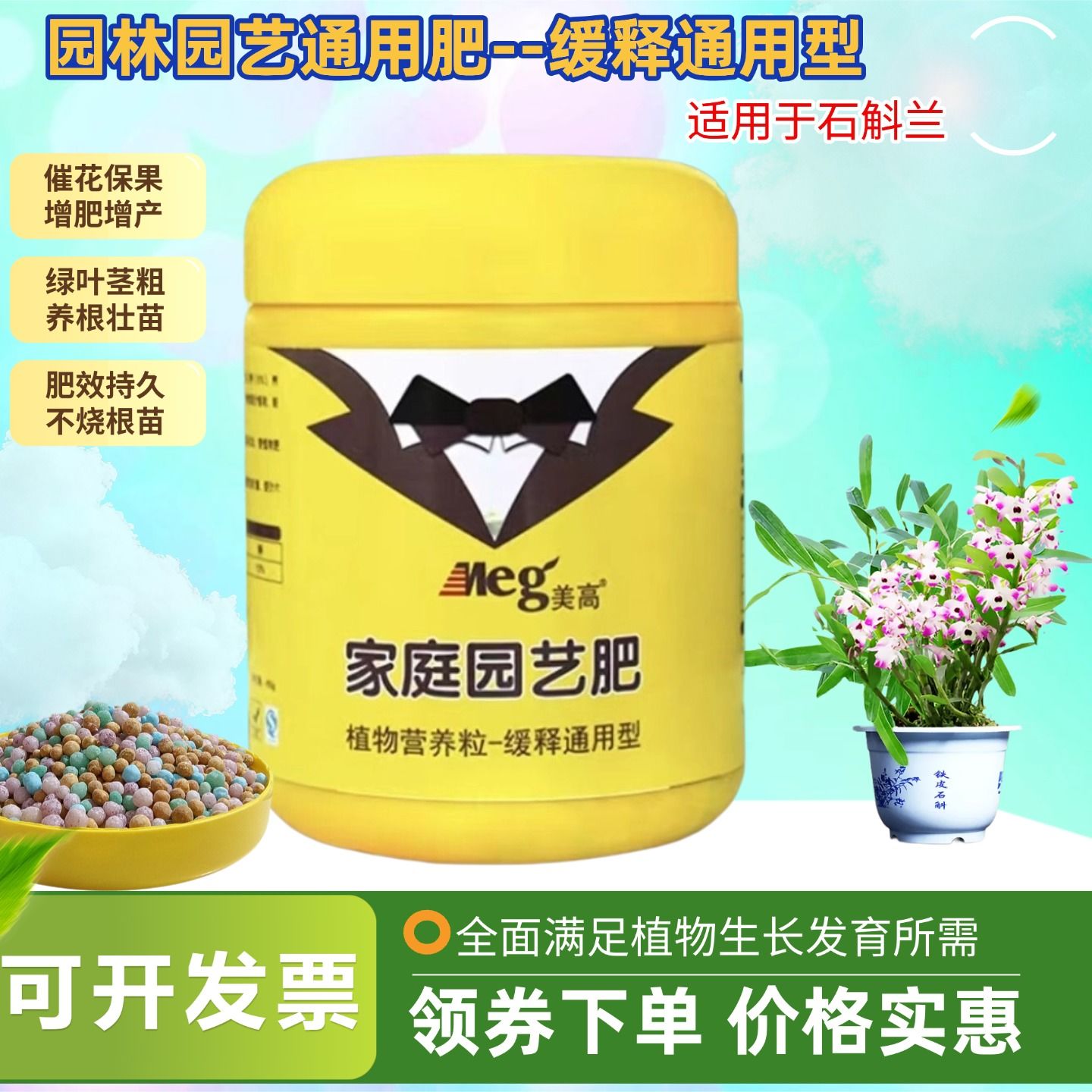 香水七彩石斛兰长效缓释肥室内秋泼墨鼓槌植物专用氮磷钾颗粒肥料图片