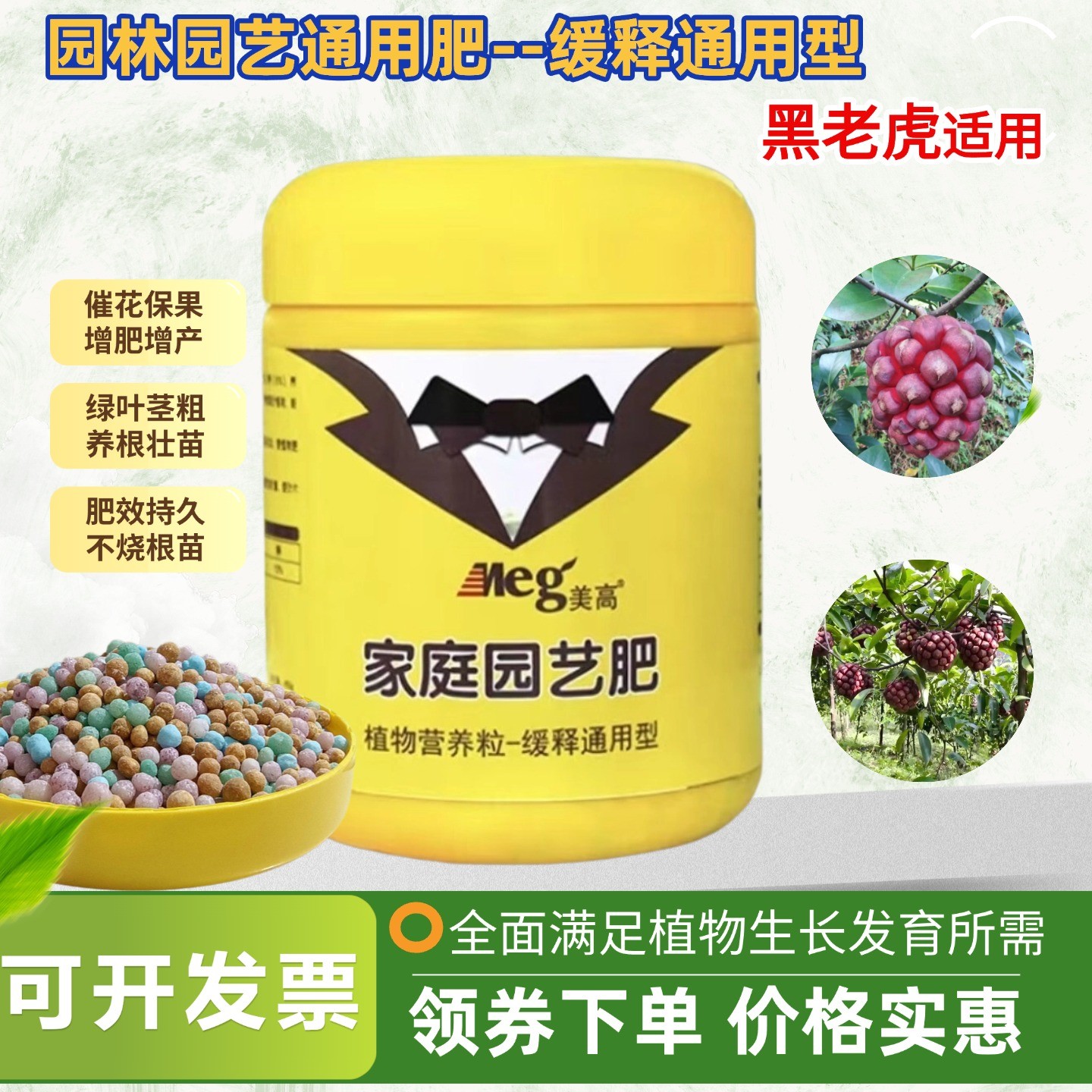 黑老虎树苗长效缓释肥布福娜恶魔果地栽盆栽植物氮磷钾复合专用肥