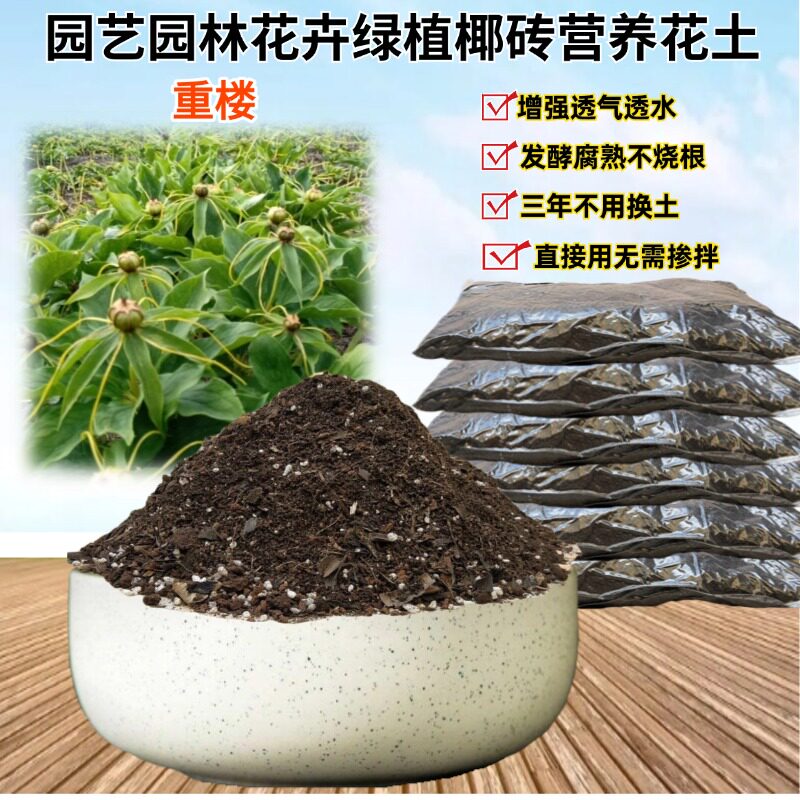 重楼七叶一枝花营养椰砖花土肥沃图片