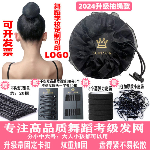 考级舞蹈抽绳发网丸子头盘发神器