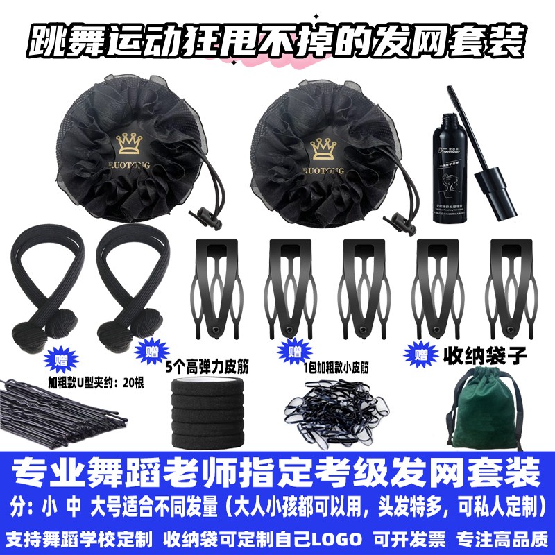 儿童跳舞芭蕾拉丁舞发网女舞蹈考级盘头发丸子头盘发神器网兜套装