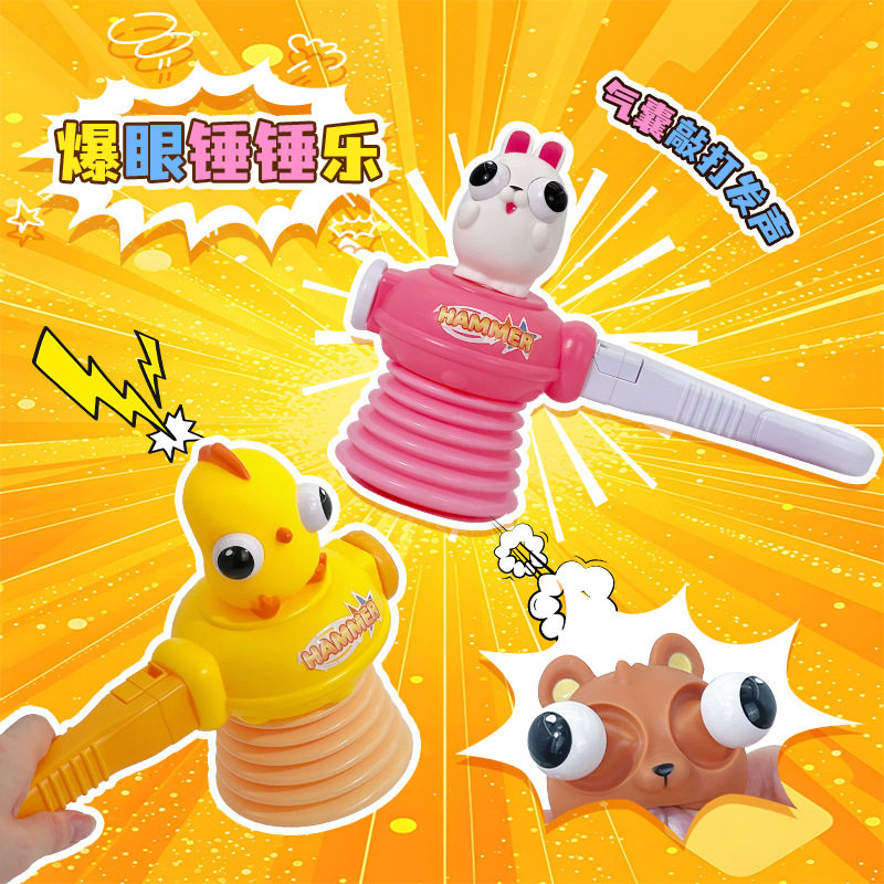 萌宠捶捶乐兔子小熊会爆眼捏捏乐敲打地鼠锤子游戏响锤儿童玩具