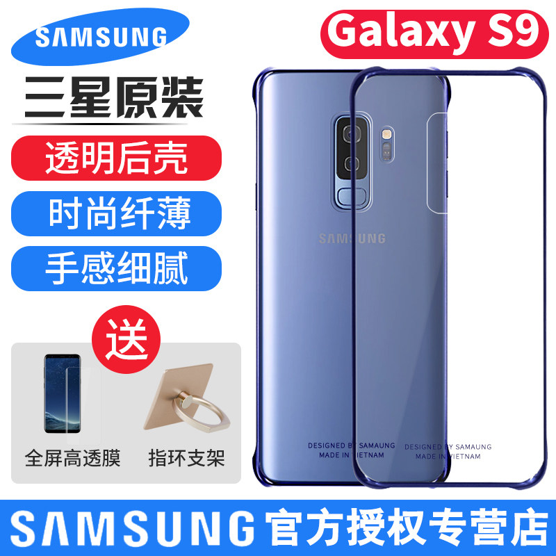 三星s9+手机壳原装正品s9plus透明后壳galaxy s9硅胶全包防摔保护后壳s9个性创意保护套软硅胶潮牌在类目 3C数码配件, 手机配件, 手机保护套/壳中 - 来自Buy2taobao.com提供专业的淘宝代购服务