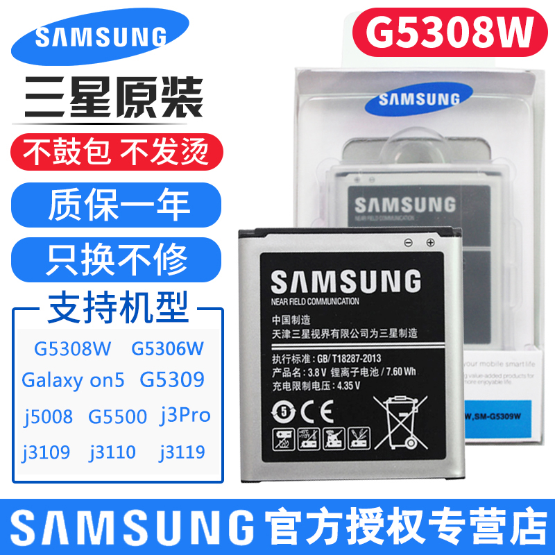 ÈýÐÇG5500µç³ØÔ×°ÕýÆ·j5008 G5308W j3109 j3110 j3119 j3pro EB-BG530BBC ON5Ô³§µç°å´óÈÝÁ¿2600ºÁ°²