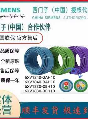 西门子DP通讯电缆6XV1830-0EH10/3EH10/5FH10/6XV1840/2AH/3AH/10