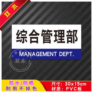 综合管理部办公室门牌公司科室牌指示标示工厂车间标识牌提示牌子