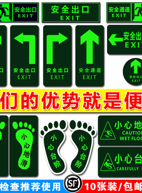 安全出口指示牌夜光消防通道墙贴自发光小心台阶地滑地贴标识贴纸