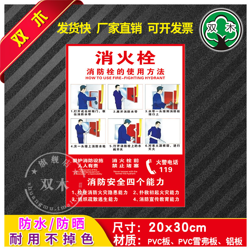 消火栓使用方法工厂安全标识牌
