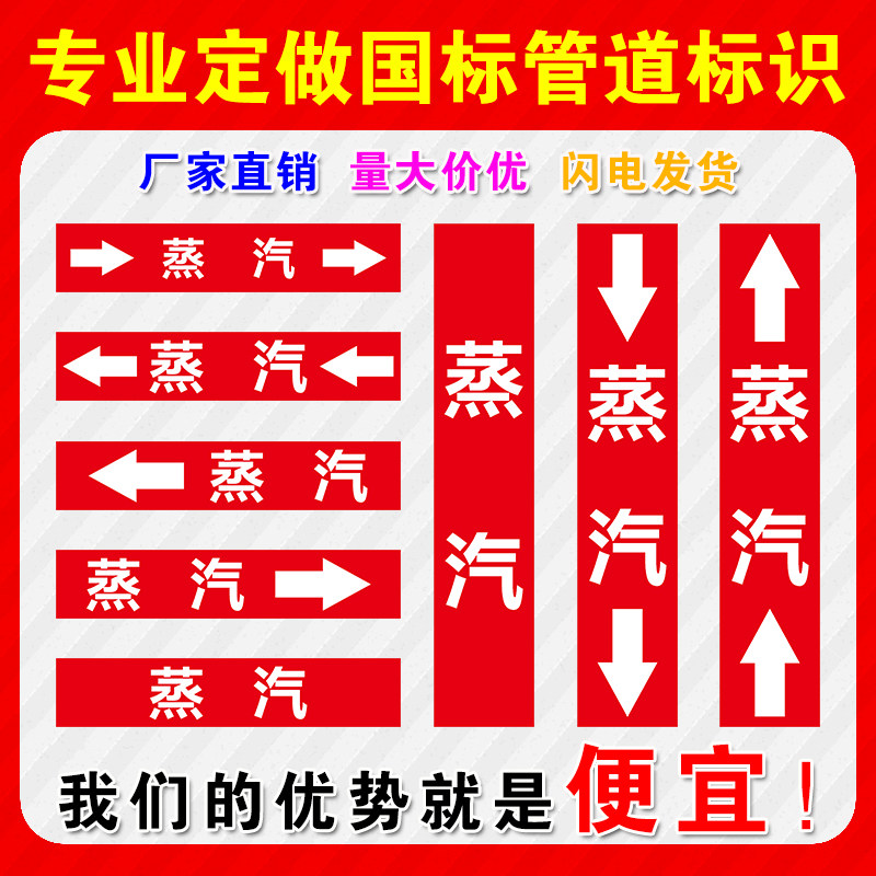 蒸汽管道国标管道标识贴纸标签化工业消防标示介质流向箭头标识贴