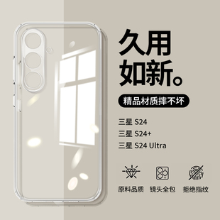 适用三星s24手机壳s25+透明壳s25ultra保护套Galaxys24u镜头全包edge硅胶s24plus十软壳uitra新款samsun原厂+