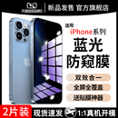 por十六pm贴膜 适用苹果12钢化膜iPhone16Pro防窥抗蓝光15ProMax全屏13Plus手机14puls防窥膜壳ip16十二刚新款