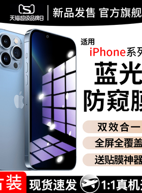 适用苹果12钢化膜iPhone17/16Pro防窥抗蓝光15ProMax全屏13Plus手机14防窥膜Air壳ip16新款por十六十七pm贴膜