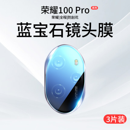 适用荣耀100Pro镜头膜华为荣耀100手机摄像头honor100保护膜por后镜膜一百后置相机圈钢化膜背膜pr0后膜贴膜