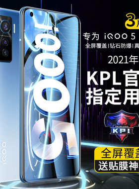 适用iqoo5钢化膜vivoiqoo5全屏iq005防窥vivo手机vivoiq5电竞lqoo5防窥膜ipoo5爱酷iq5防偷窥icoo5贴膜iooq5