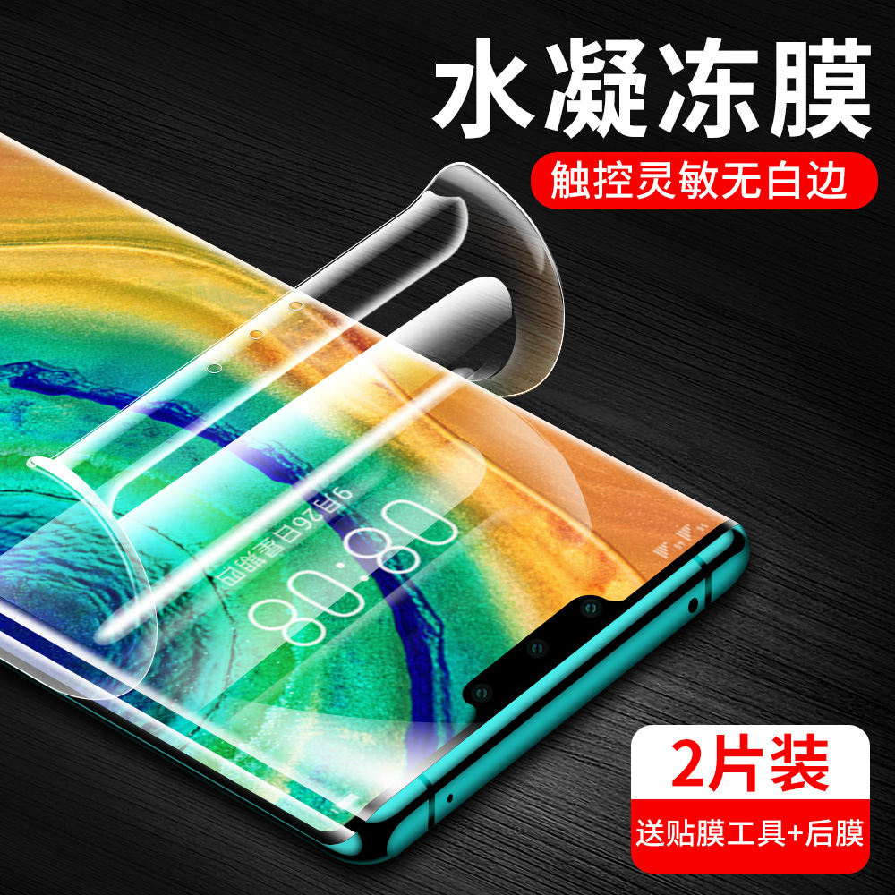 华为mate30pro水凝膜meta20pro