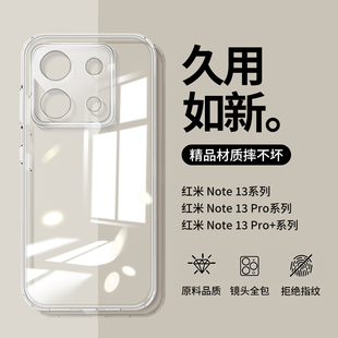 适用红米note13手机壳新款小米note14pro透明保护套redminote13por+镜头全包noto13十硅胶not软壳pr0超薄防摔
