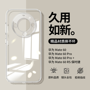 适用华为Mate70手机壳Mata60Pro透明mete镜头全包RS非凡大师Por 硅胶meat华meta魅特mat套m60十官方mt60系列