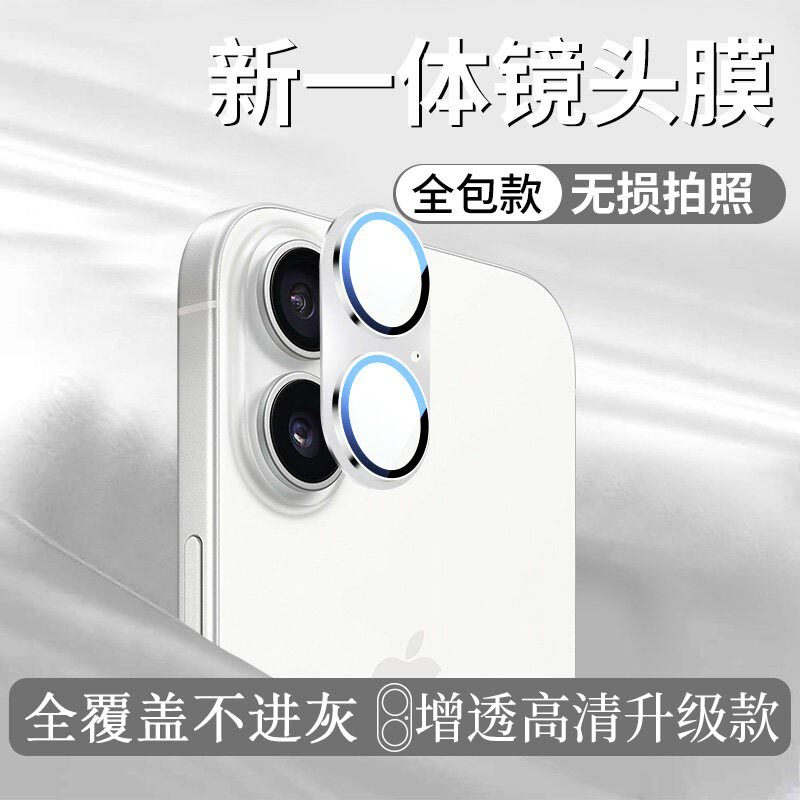 【新款】适用苹果16镜头膜iPhone17Pro手机摄像头ProMax保护膜Plus后置iP16钢化十六相机圈PM一体Air全包贴膜