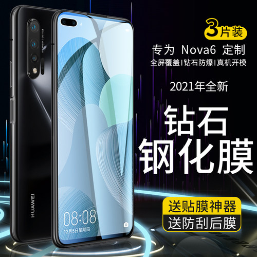 蓝光华为防窥全屏覆盖钢化膜