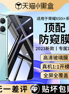 适用荣耀x50i+钢化膜x70华为荣耀x50i防窥膜x60全屏x70i覆盖honorx50i十手机防窥新款5g五十x60i防偷窥x贴膜i