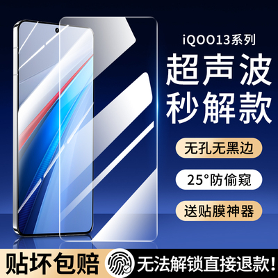 [超声波指纹解锁]iQOO13钢化膜