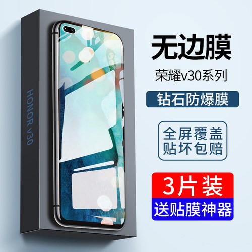 华为荣耀v30钢化膜v3ohonor5g版