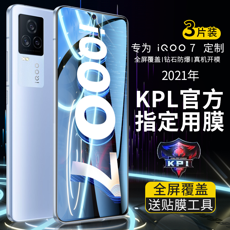 适用iqoo7钢化膜vivoiqoo8防窥全屏覆盖iq007传奇版iq7/iq8手机icoo电竞ipoo防窥膜iooq爱酷lqoo/vivo008贴膜 3C数码配件 手机贴膜 原图主图