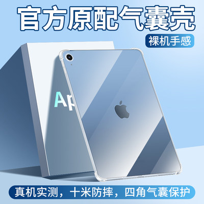 适用ipad10保护壳ipadpro透明air