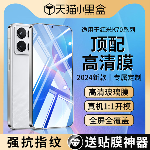 红米k70钢化膜k60/k50/k40k30k20
