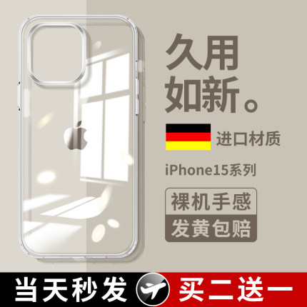 适用苹果15ProMax手机壳iPhone15Pro透明ip15全包新款pm硅胶plus软壳por十五puls保护套prom防摔pulas超薄le