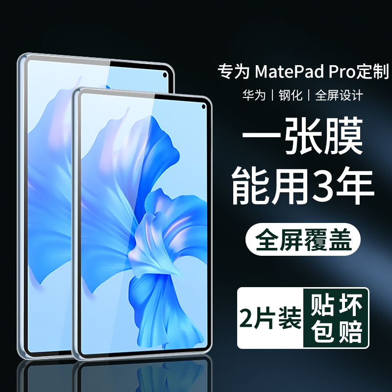 华为matepadpro11寸平板matepad11钢化膜matepadse全屏se防蓝光10.8电脑10.4适用2022新款12.6保护膜pro刚化 3C数码配件 平板电脑屏幕贴膜 原图主图