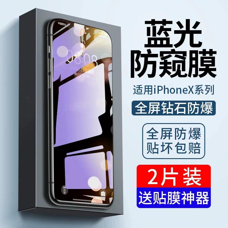 适用iPhoneX钢化膜14Pro苹果15/16/17防窥膜13ProMax手机12防窥xr蓝光xs全屏xmax护眼11x壳Air10xsxmax刚ip8x
