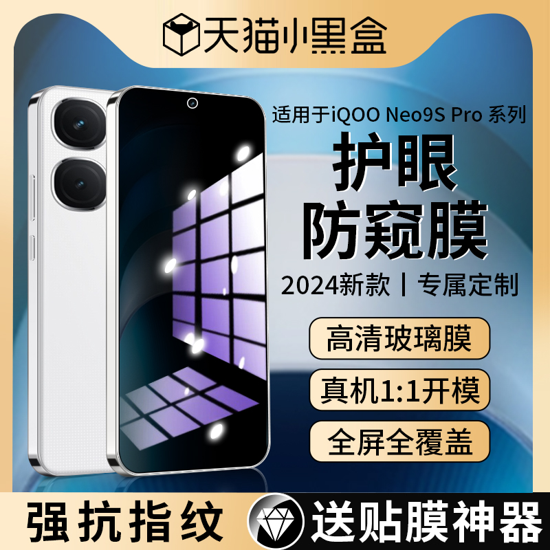 iQOONeo9SPro钢化膜iQOO12/11