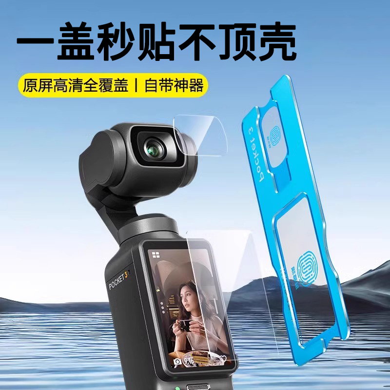 大疆Pocket3屏幕膜DJIPocket3