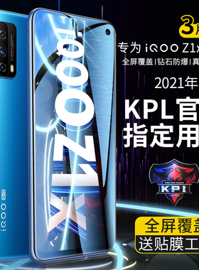 适用vivoiqooz1钢化膜z1x防窥iqooz1全屏覆盖iqoo防窥膜iq00z1手机膜iooqz1爱酷vivo蓝光ipooz1电竞iqz1贴膜x